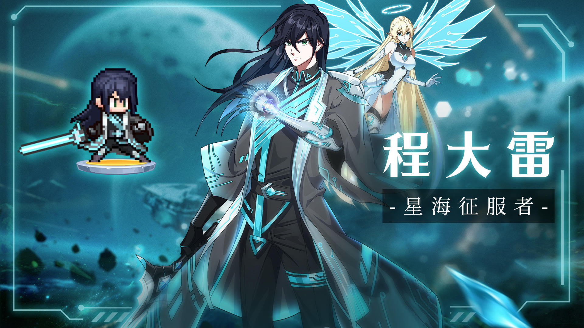 【时装展示丨程大雷】我们的征途是星辰大海！