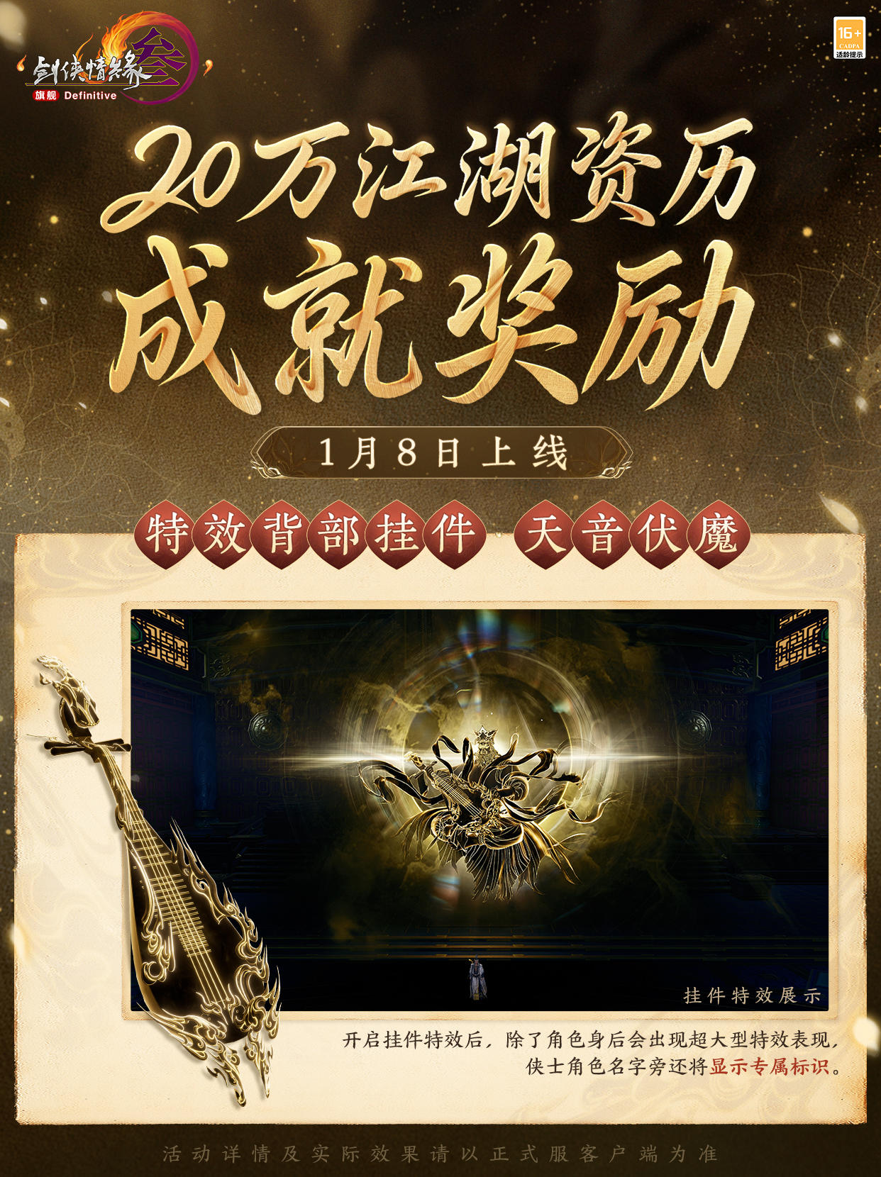 天音涤世 法相庄严 《剑网3》20万江湖资历奖励上线