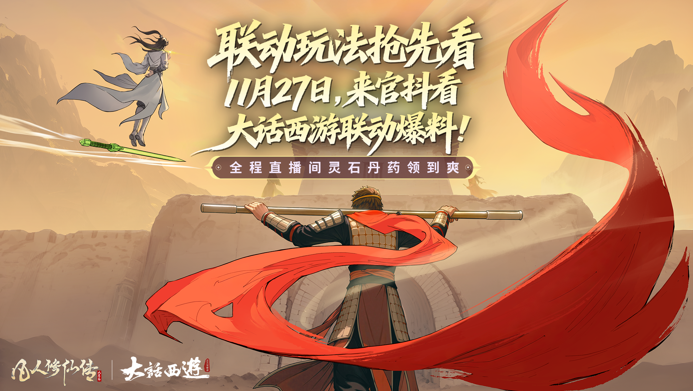 首爆！大话西游联动活动内容爆料来咯！