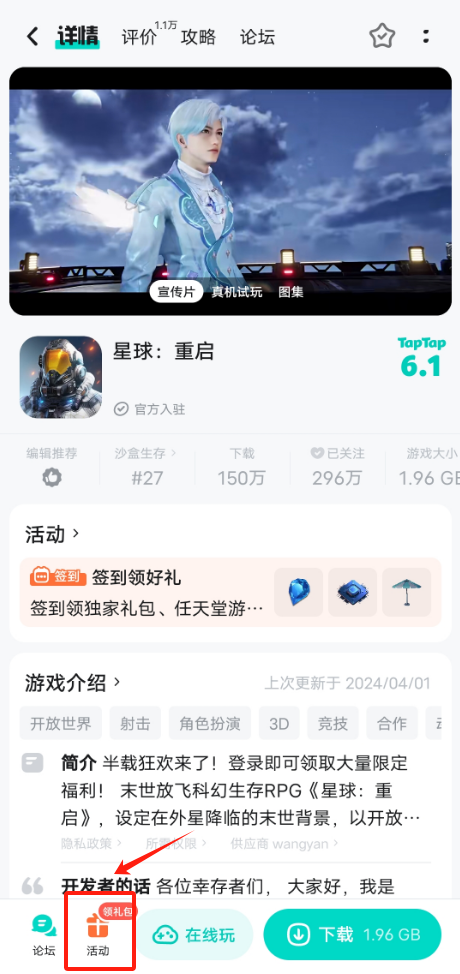 【内含TapTap独家福利】来《星球：重启》过暑假，领新版好礼！