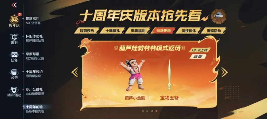 十周年庆 | 12月6日葫芦娃救爷爷模式返场！