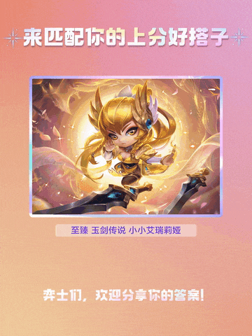 快来探寻你和小小英雄们的仙侠之缘吧！JOC6突围赛A组赛事