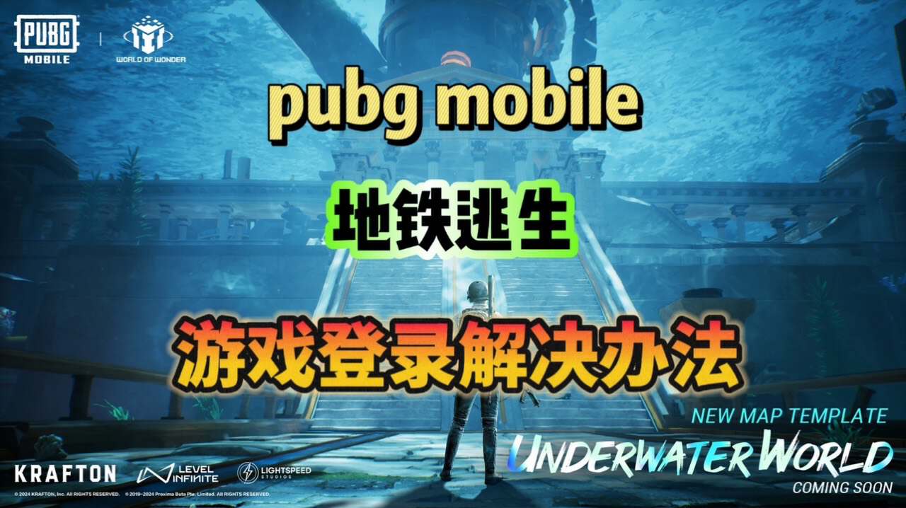 新手必看！PUBGM新玩家【QQ微信】无法登录游戏解决办法