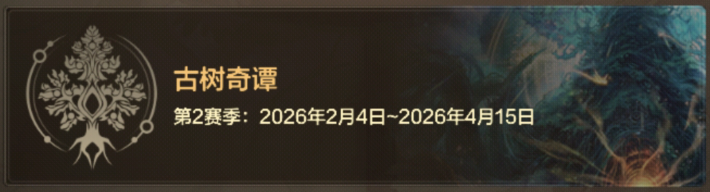 【1.23体验服更新】蓝拳小调整，古树奇谭新赛季开启