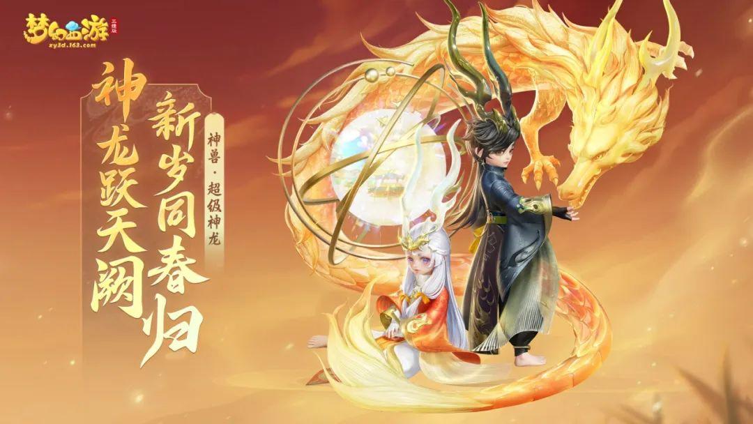 治疗输出两不误！首个双形态神兽【超级神龙】降临三界！