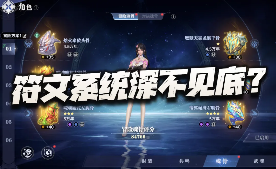 猎魂世界：详解深不见底的全新符文系统！最受益的结果是他？