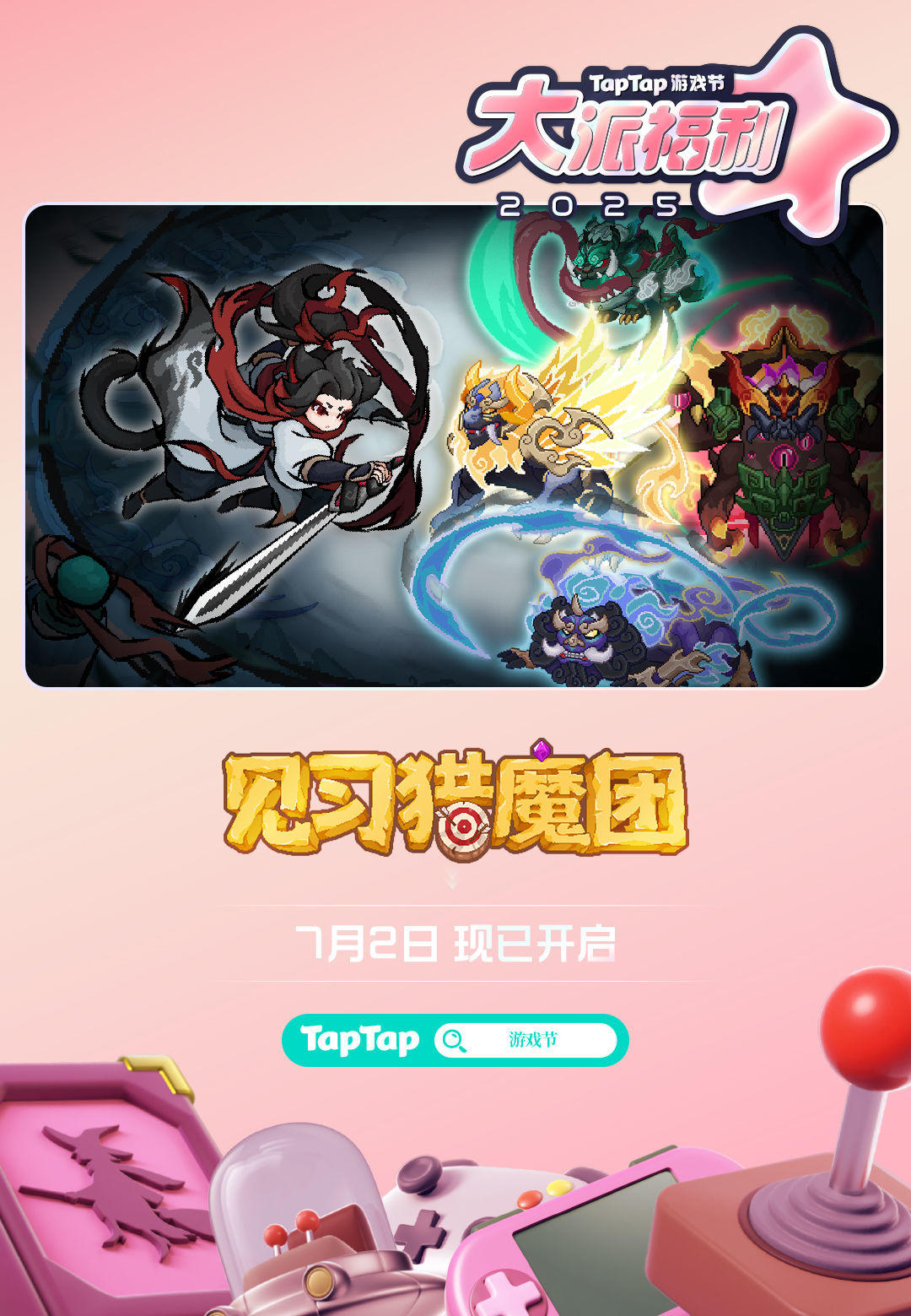 TapTap游戏节联动 | 福利签到活动开启！领取游戏好礼~