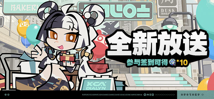 「全新放送」活动说明