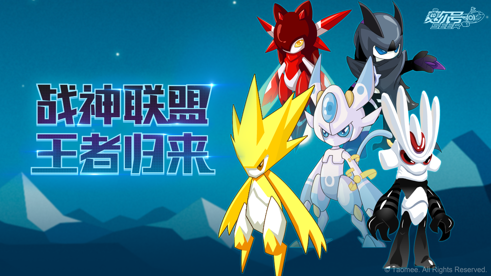 《赛尔号》战神联盟经典皮肤即将返场！