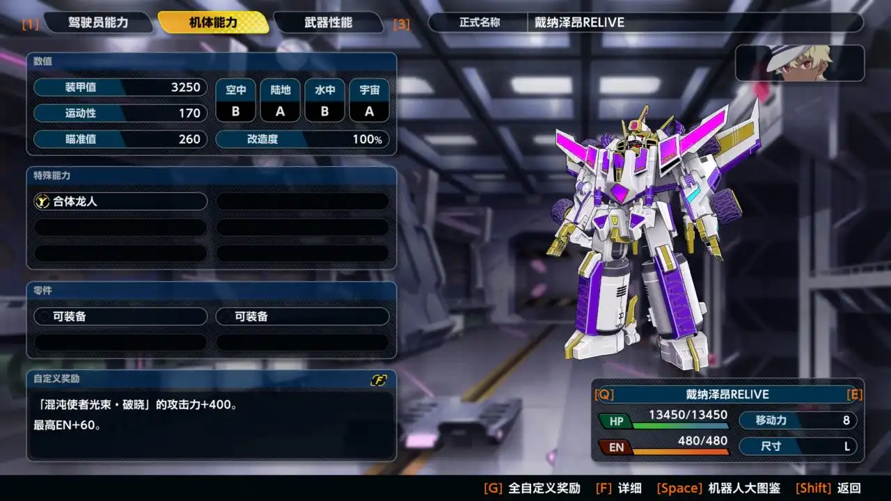 机战Y隐藏要素【戴纳泽昂RELIVE】