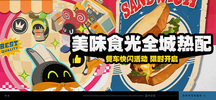 「美味食光全城热配」活动说明