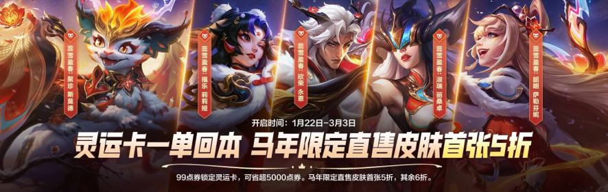 【手游首发马年限定】蕊雪盈春：欣荣 永恩率先亮相！