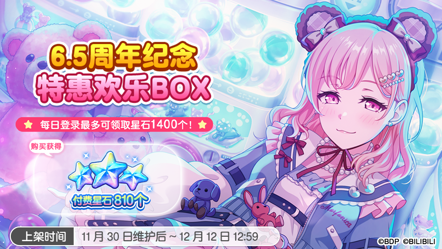 「6.5周年纪念特惠欢乐BOX」上架预告！