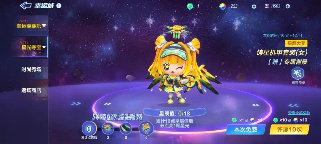 机械美学，全新璀璨套装&金秋福利集卡来袭！截图