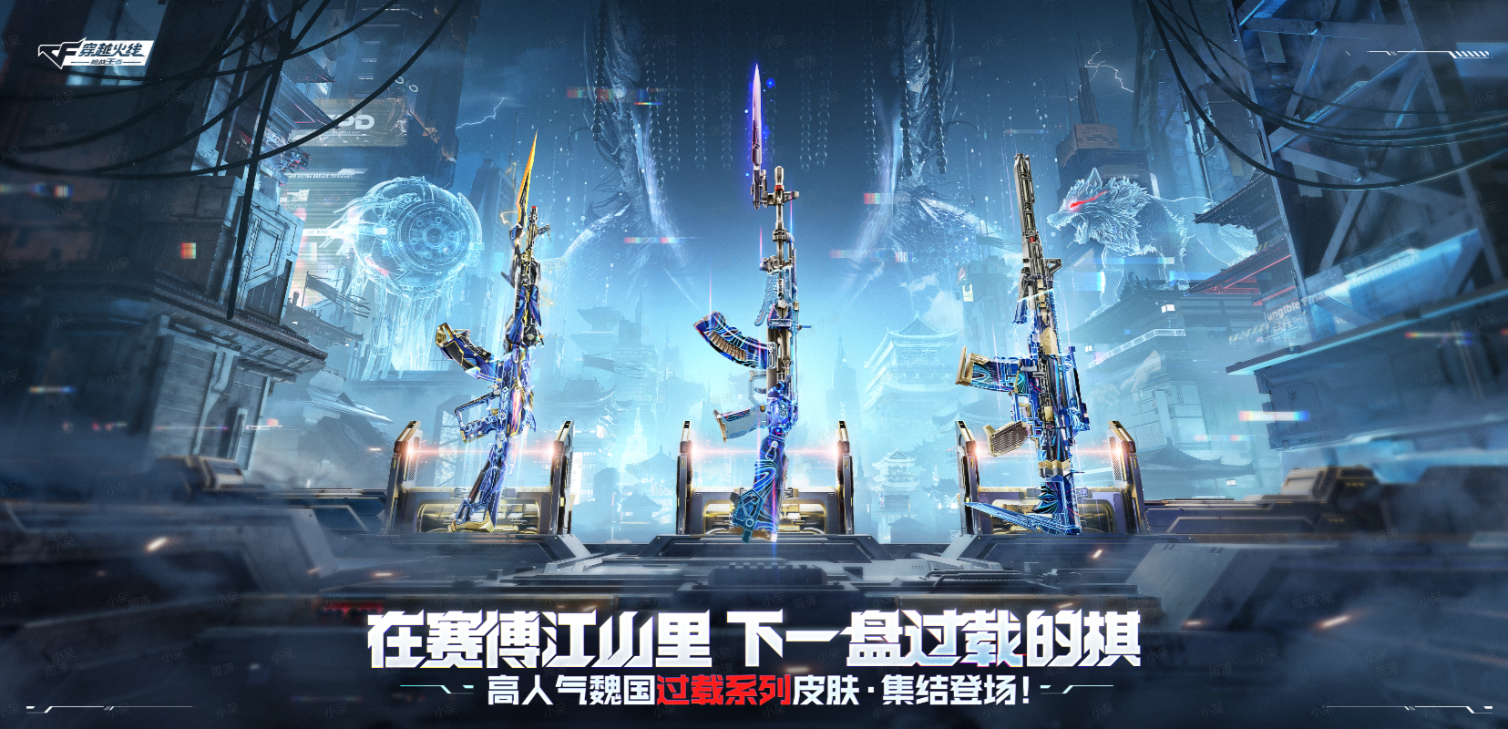 过载夺宝震撼来袭，一文带你鉴赏多款武器过载皮肤