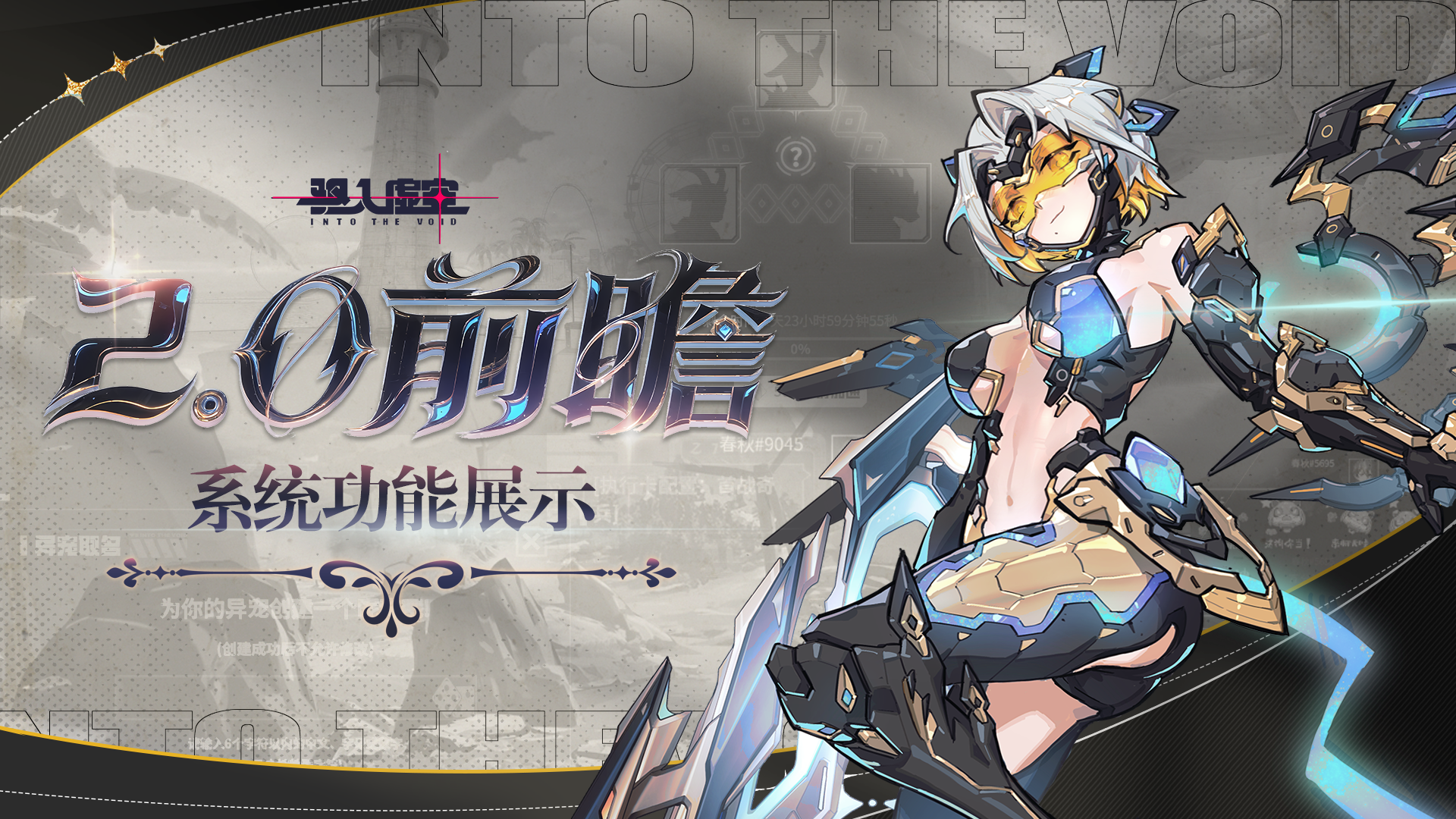 虚空情报 | 2.0系统功能展示部分