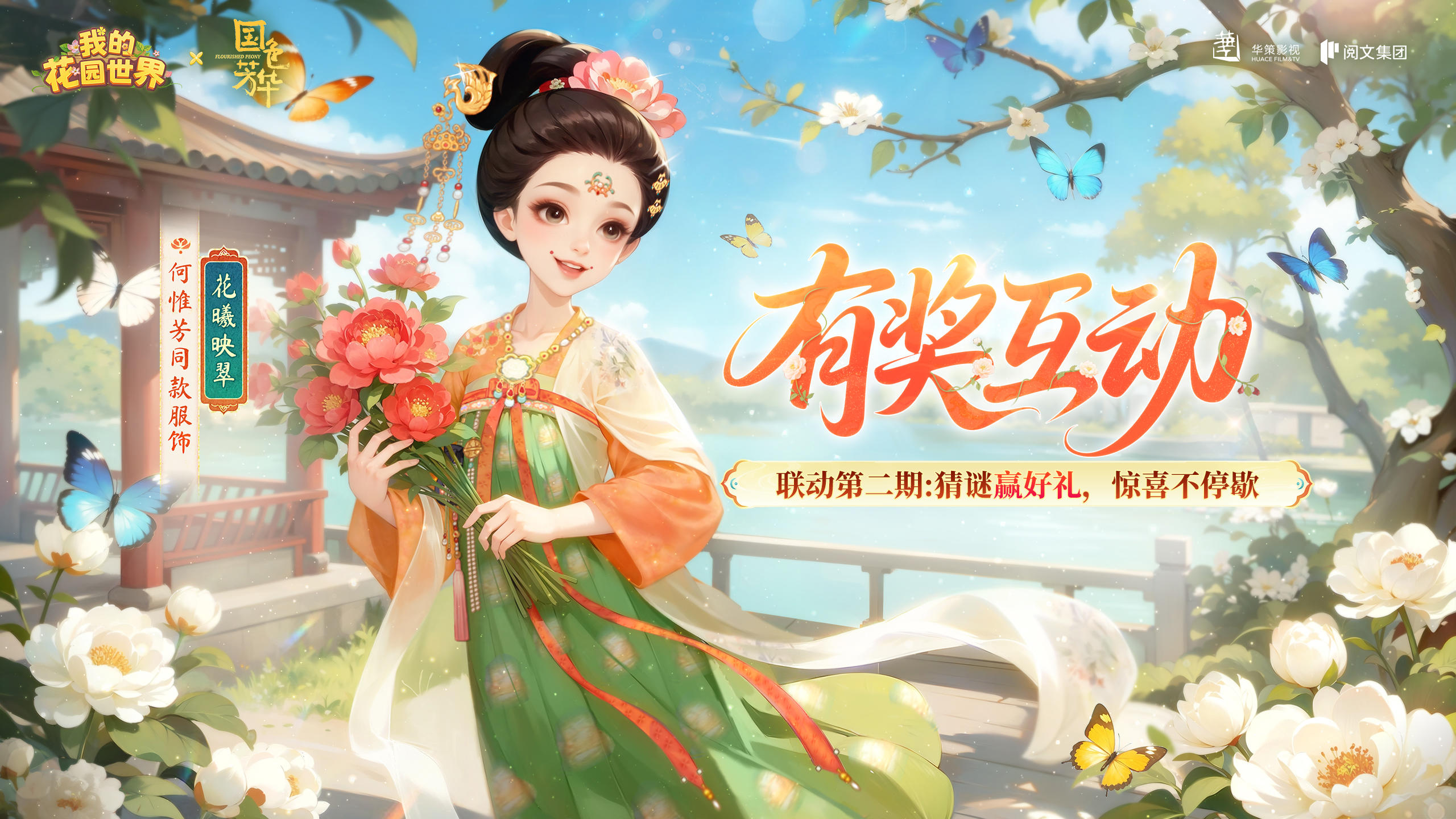 有🏆互动｜花间谜语·共叙芳华