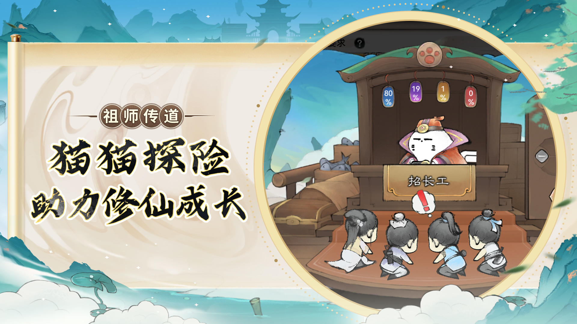 祖师传道|猫猫探险助力修仙成长