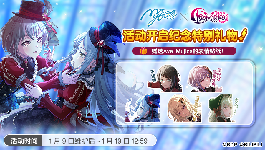 MyGO!!!!!×Ave Mujica活动开启纪念特别礼物！·内容预告