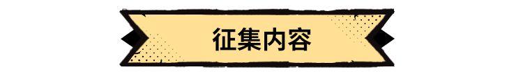 【攻略征集】海潮鸣动，分享攻略拿海量奖励！