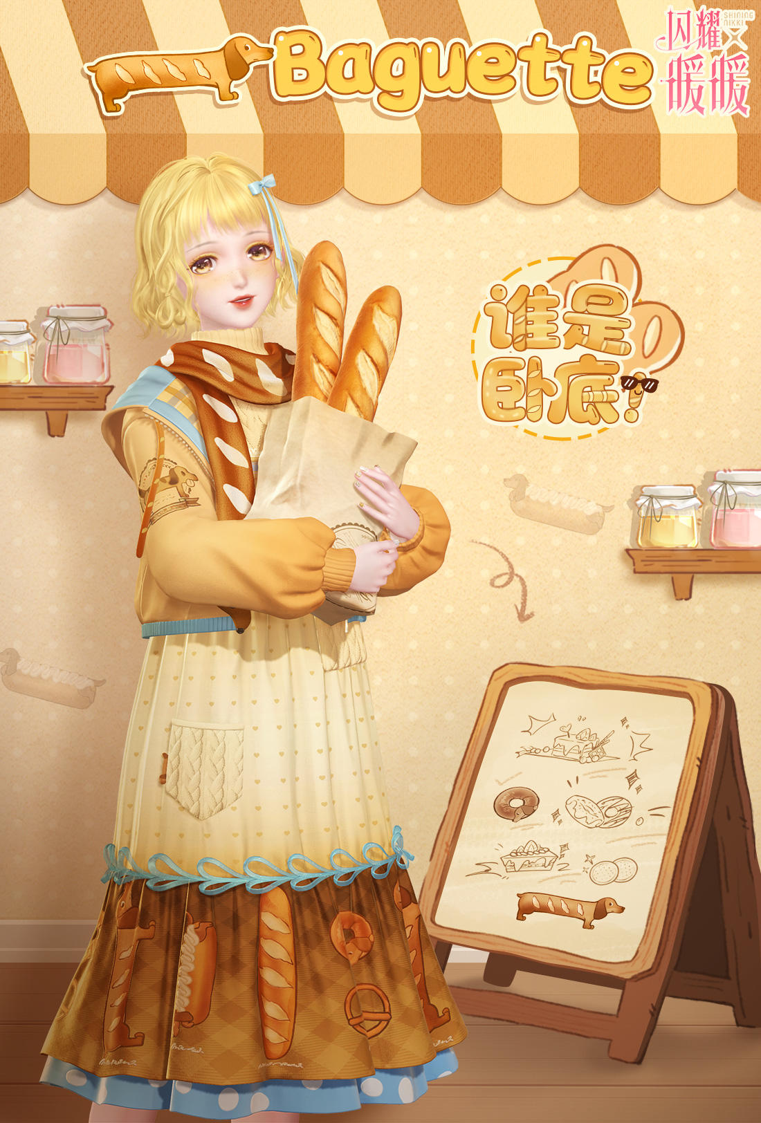 【福利活动】暖忆烘焙，免费稀有服饰 |11月6日更新