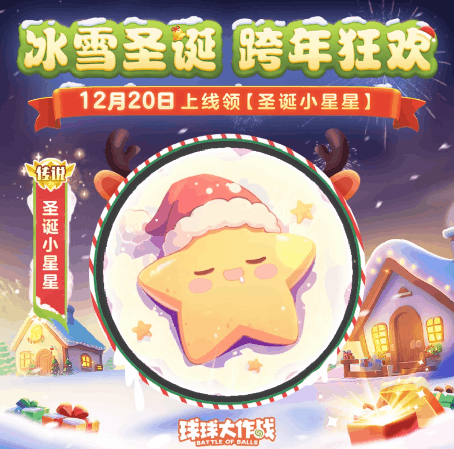 【留言送金蘑菇】叮叮当~叮叮当~希小哩来给球宝们送圣诞礼物啦！