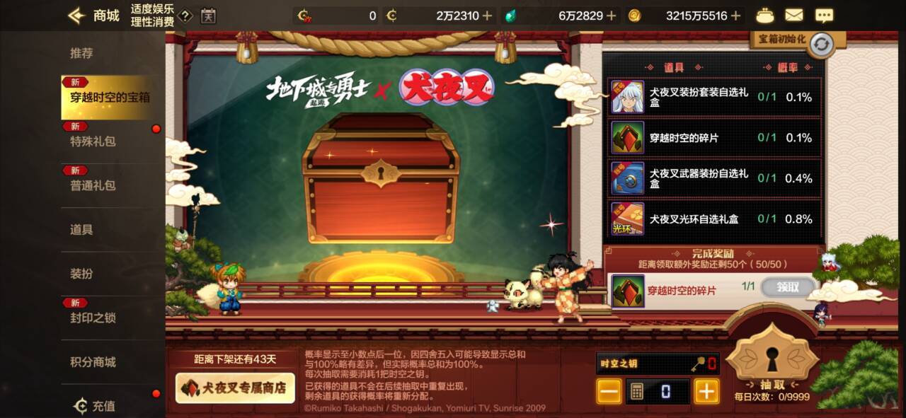 犬夜叉联动开启！穿越时空的宝箱抽奖性价比分析