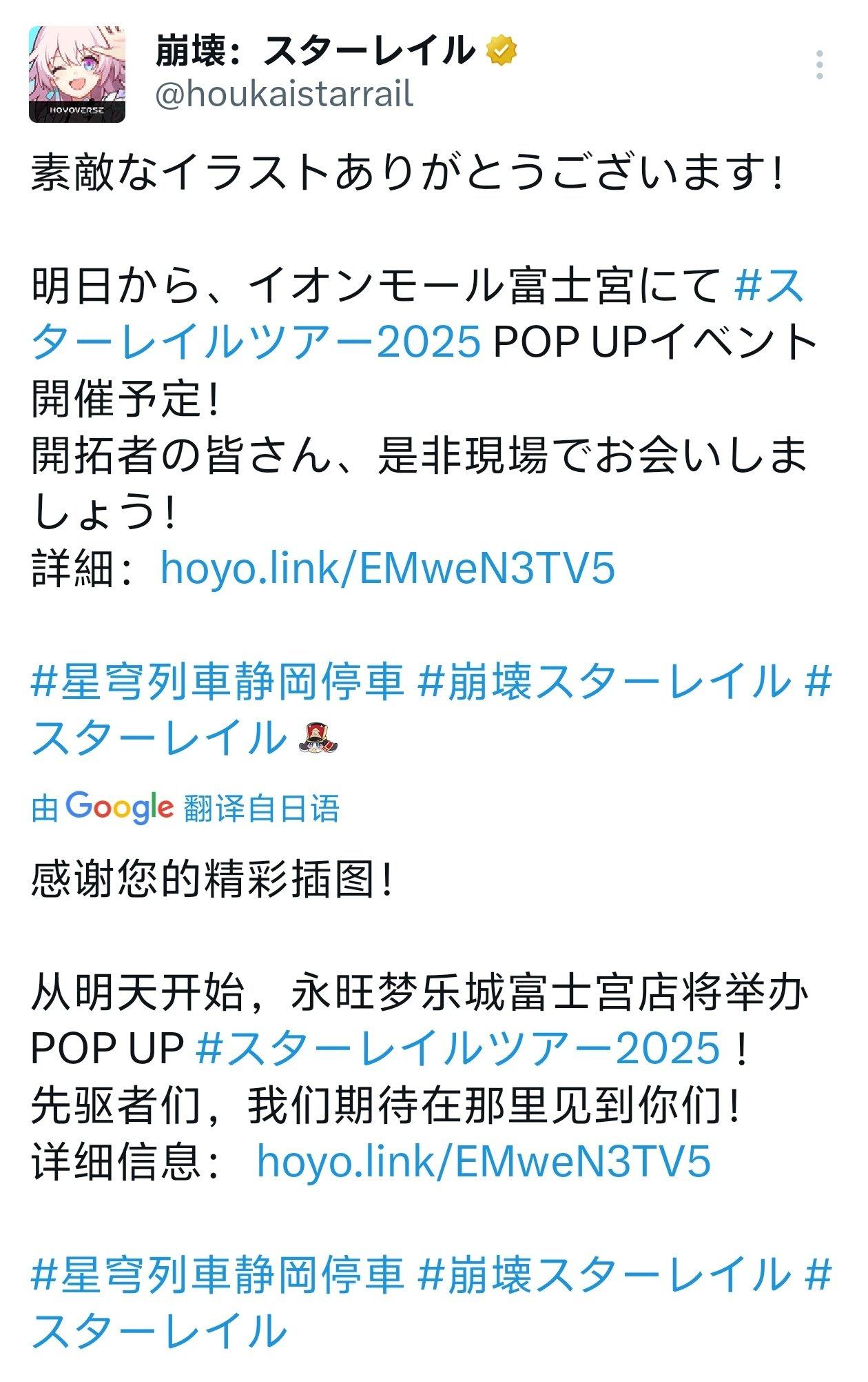 崩坏：星穹铁道》主题快闪活动明日登陆日本静冈富士宫！ - 崩坏：星穹铁道综合讨论- TapTap 崩坏：星穹铁道论坛