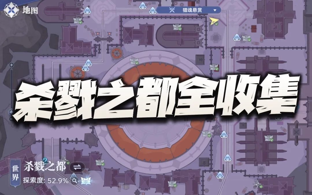 猎魂世界：杀戮之都地图全宝箱收集+小游戏解法汇总攻略！