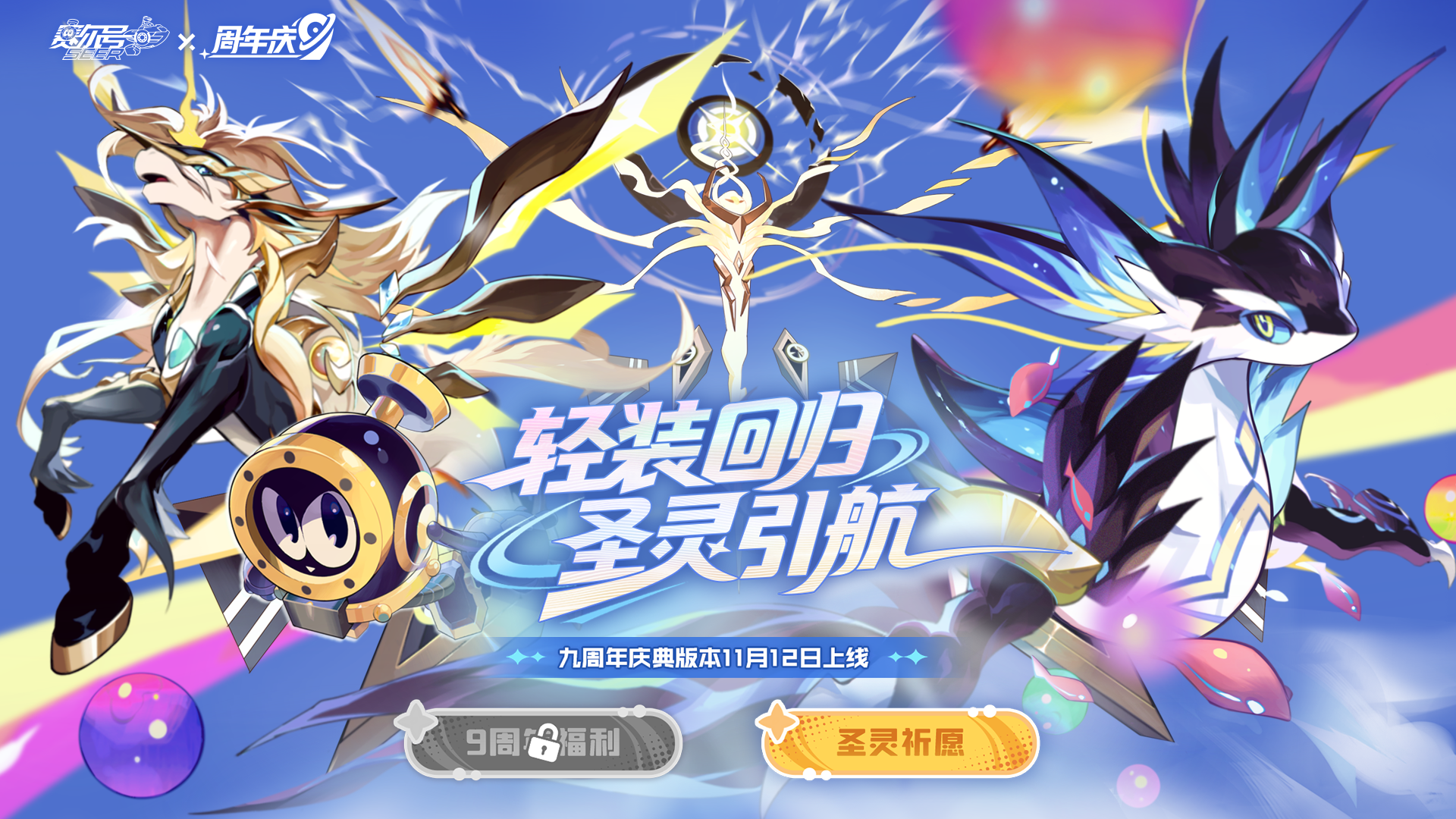 【轻装回归，圣灵引航】 九周年主题站现已开启！截图