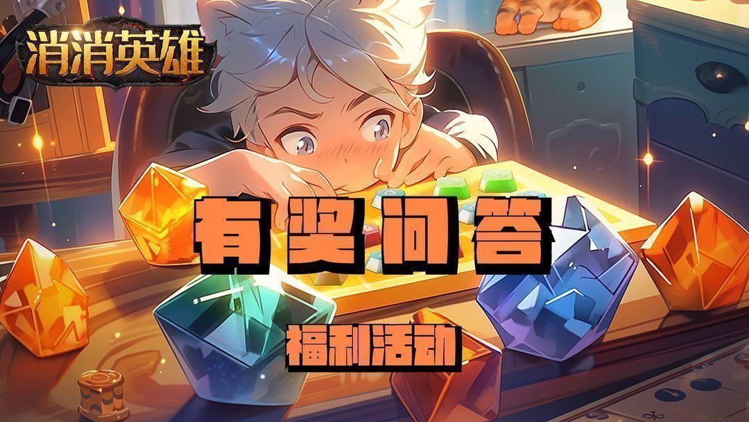 有奖互动丨英雄技能图标竞猜第十四弹，答题赢好礼~