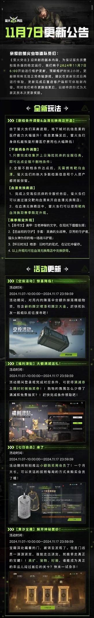 更新公告｜赛季删档条件重要调整，5V5秋山明日开启！