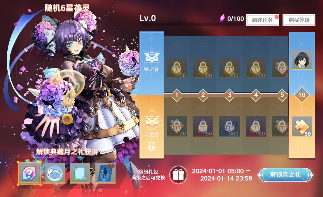 全新羁绊之礼上线~你值得拥有！