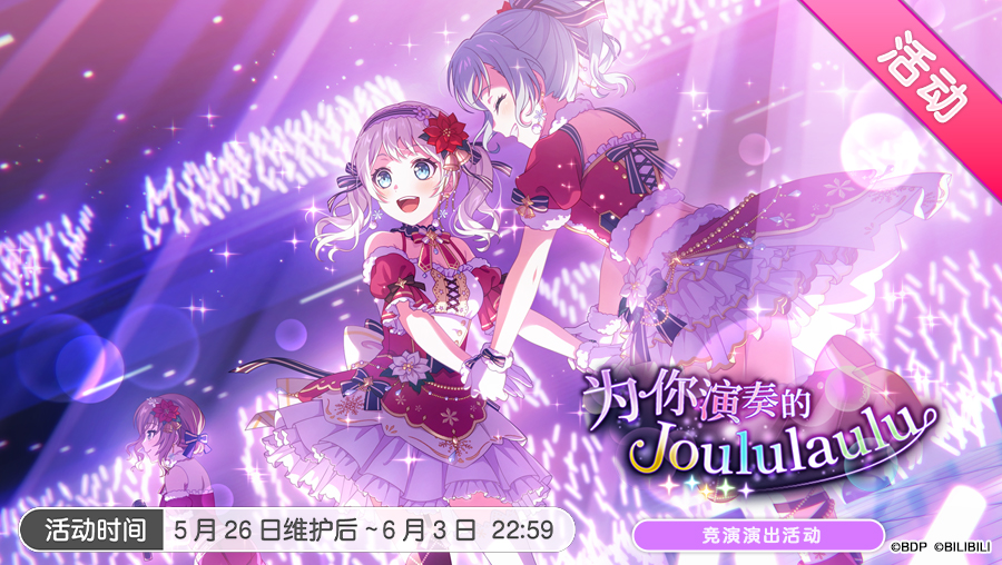 「为你演奏的Joululaulu」竞演演出活动最后一天！