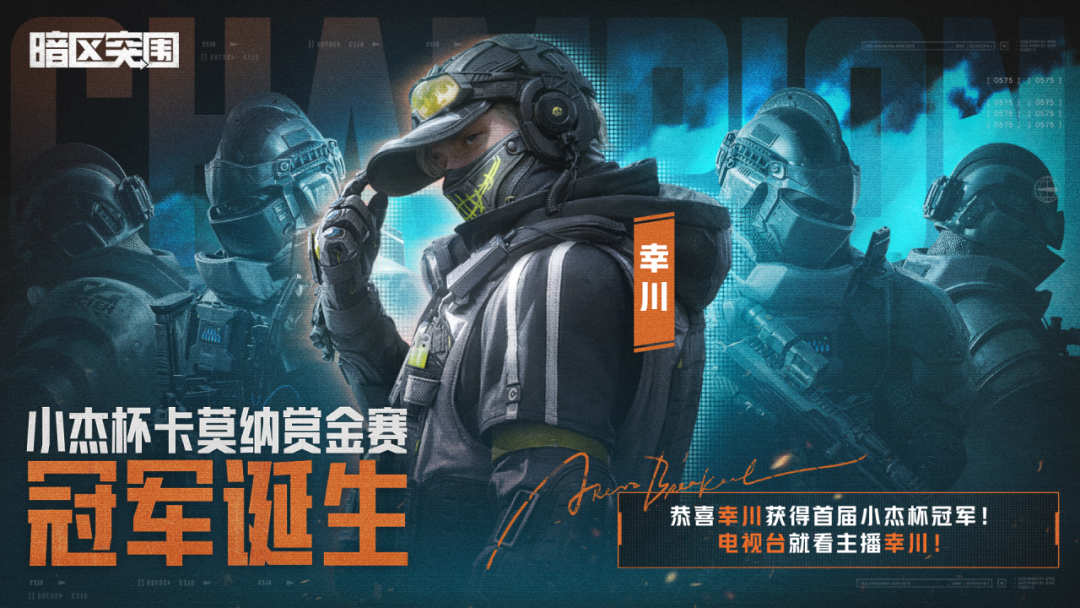 小杰杯卡莫纳赏金赛丨恭喜幸川获得小杰杯冠军！