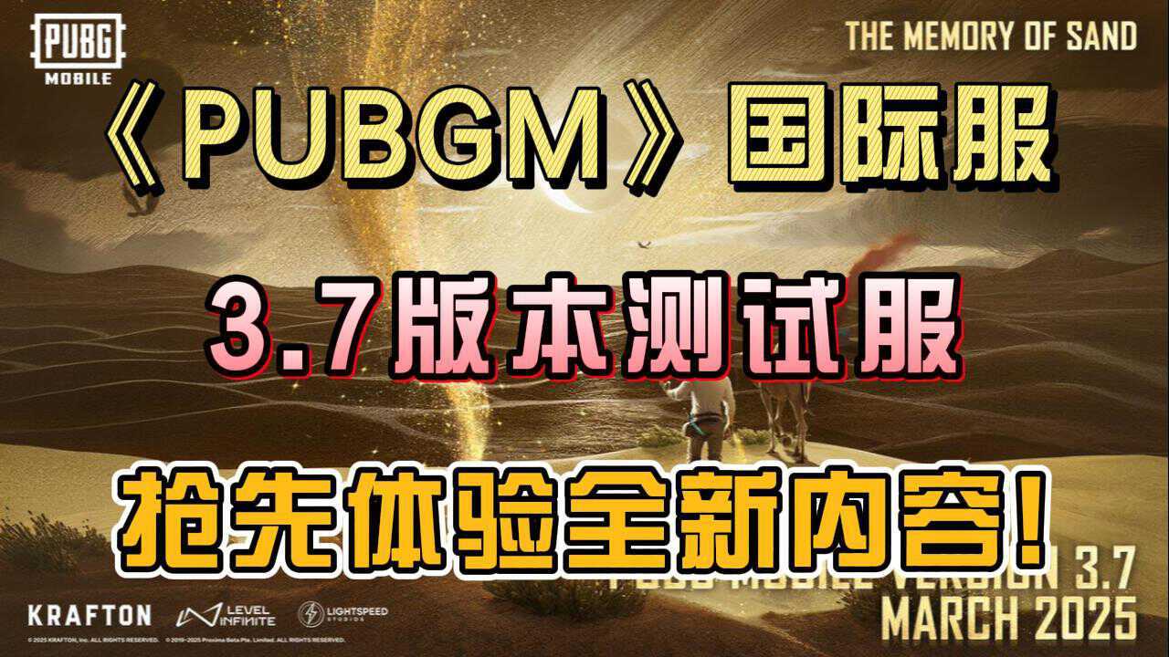 PUBGM【七周年】黄金王朝版本，测试服抢先体验教程！