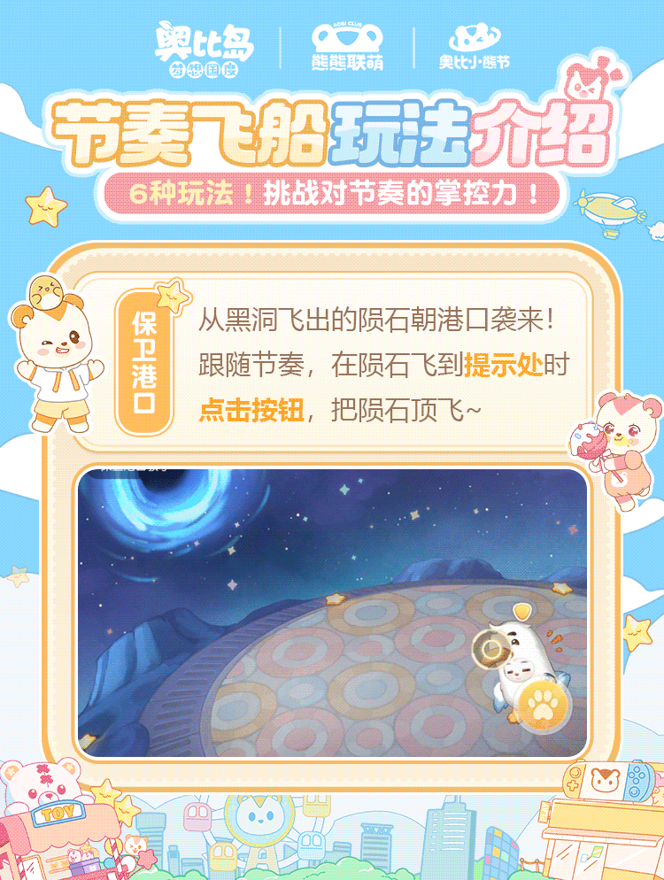 6个关卡！挑战对节奏的掌控力！