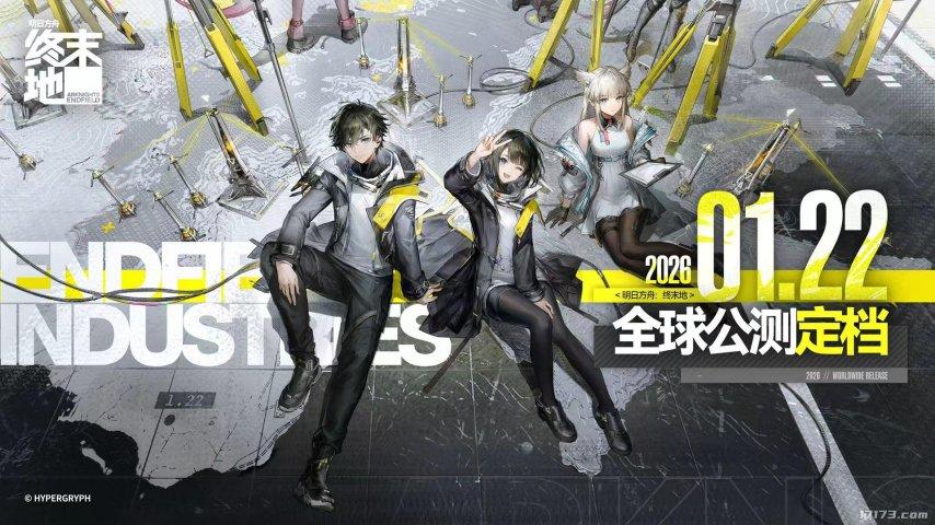 《明日方舟：终末地》宣布2026年1月22日全球公测