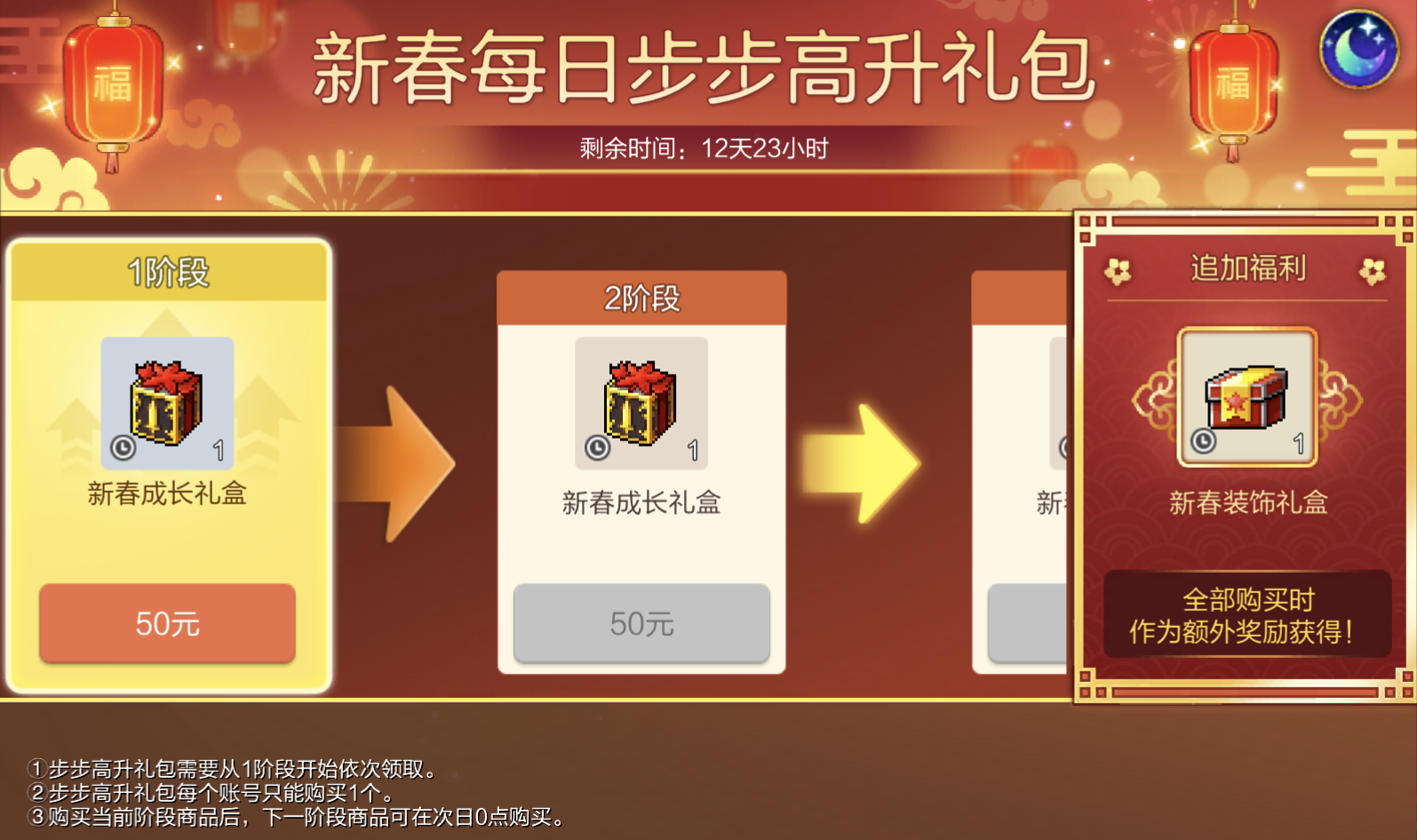 礼包中心 | 新春每日步步高升礼包信息一览