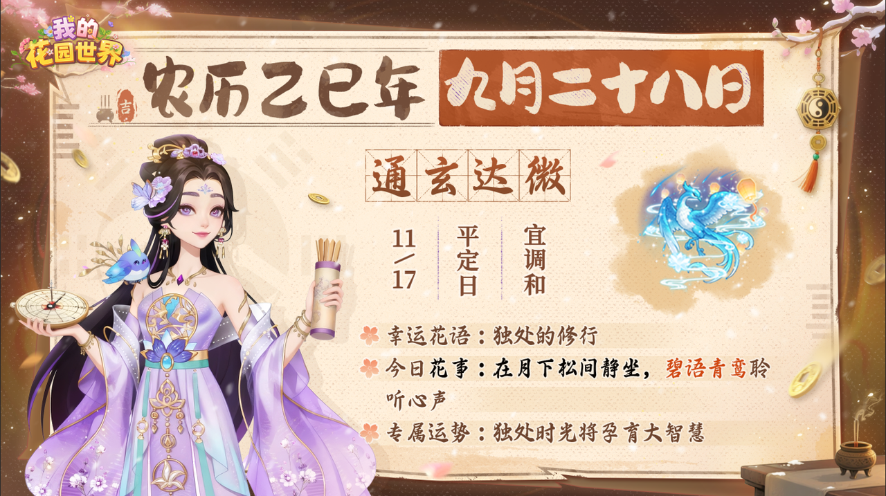 【花园运势】十一月花事手札