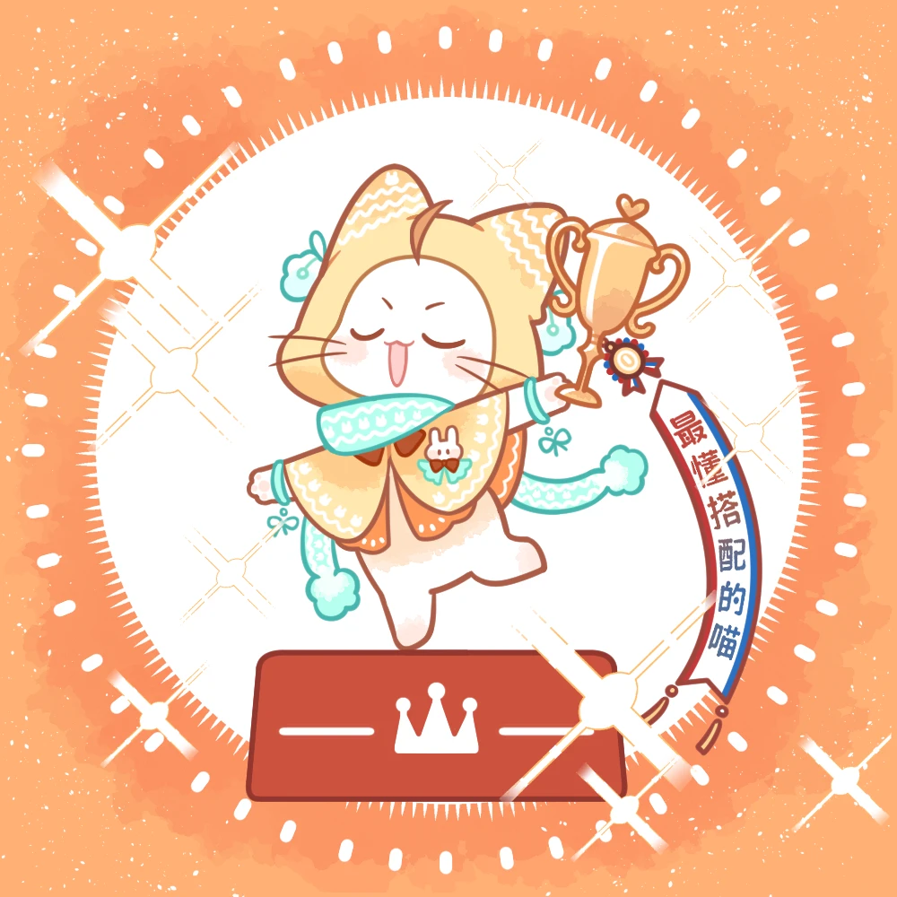 喵尼斯世界纪录｜最会搭配的大口苗