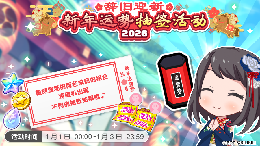 活动预告·2026年新年运势抽签活动