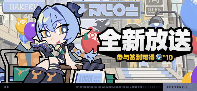 「全新放送」活动说明