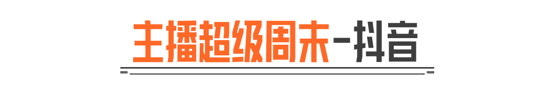 主播超级周末丨AR桃庆生奖金送不停！看主播带你玩转冰雪大赢家！