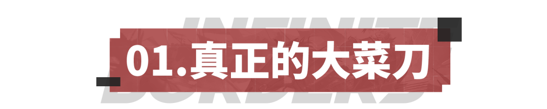 大菜刀还得看曹纯！