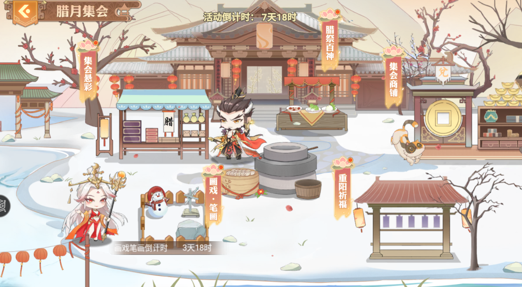 腊月集会活动预告