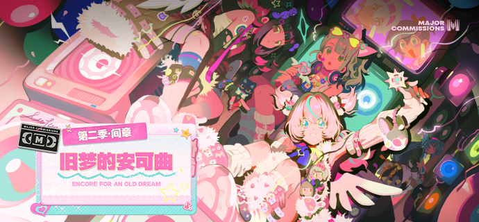 新剧情：第二季·间章 「旧梦的安可曲」