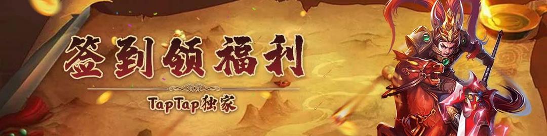 《一二三国》6月签到福利