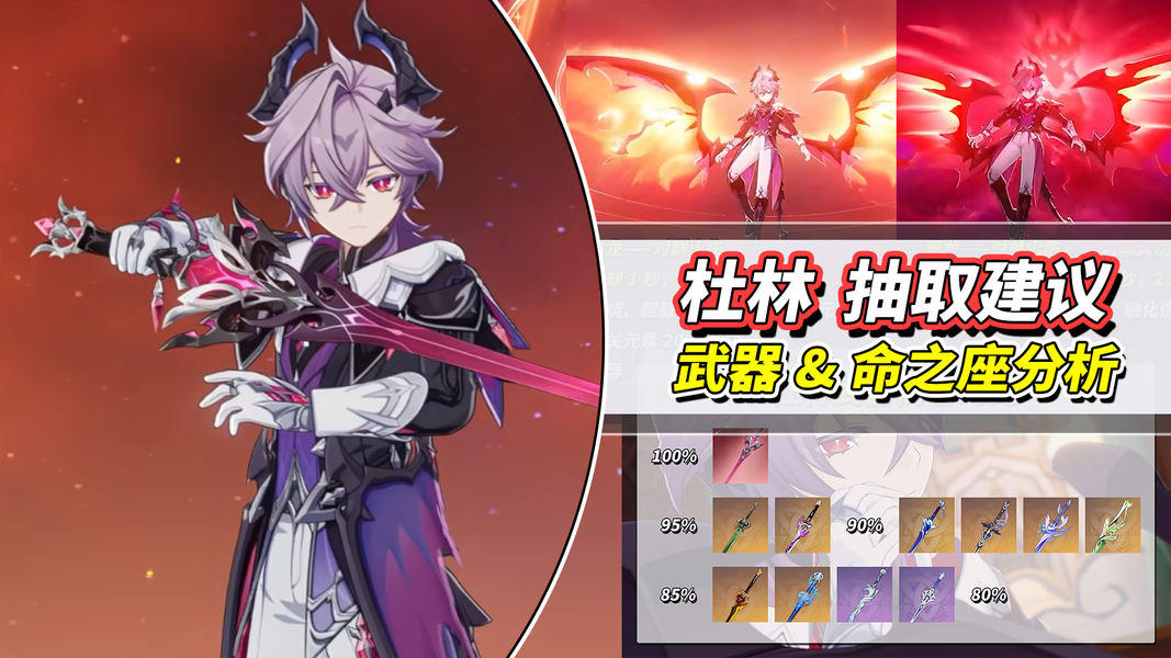 【月之二】杜林抽取建议｜0命辅助完全体？命座与专武提升分析