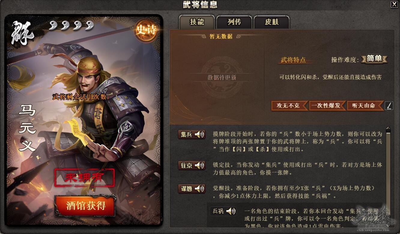 【新武将前瞻】黄巾的先驱，时代的小兵：马元义